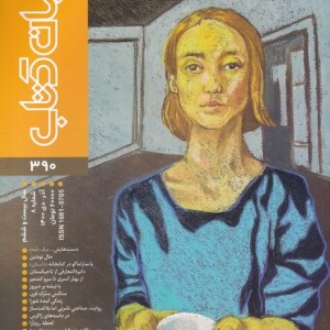 مجله جهان کتاب 390