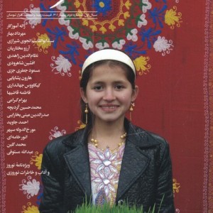 مجله سمرقند ‌شماره‌ دوم بهار‌