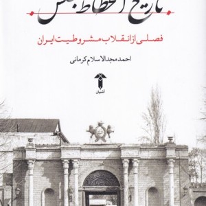 کتاب سفرنامه کلات