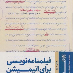 کتاب فیلمنامه نویسی برای انیمیشن نشر هنر نو