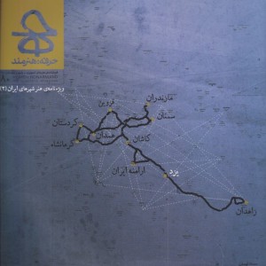 مجله حرفه هنرمند 80