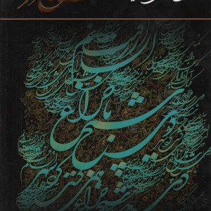 کتاب سماع در سماع