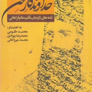 کتاب خداوندگار لحن