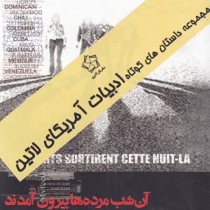مجموعه ادبیات آمریکای لاتین