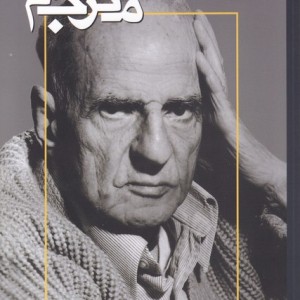 مجله مترجم شماره‌‌76