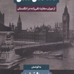 کتاب نامه‌های‌لندن