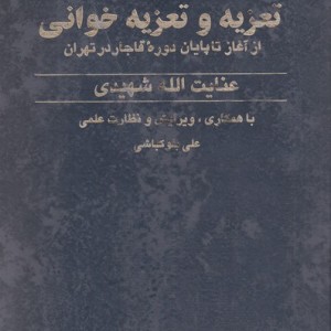 کتاب تعزیه و تعزیه خوانی
