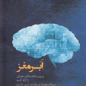 کتاب ابر مغز