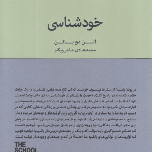 کتاب خودشناسی نشر کتاب سرای نیک