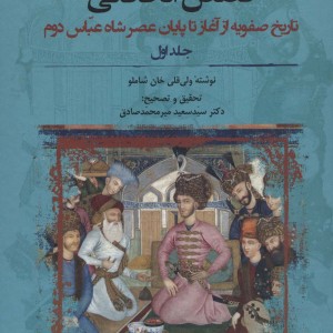 کتاب قصص الخاقانی