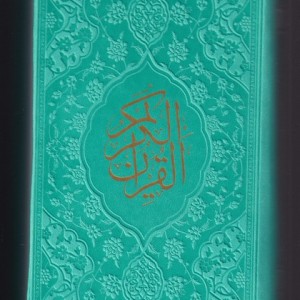 کتاب قرآن نشر فارابی