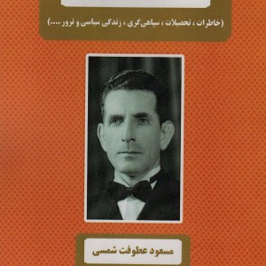 کتاب حاجعلی رزم آرا