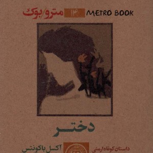 کتاب مترو بوک14