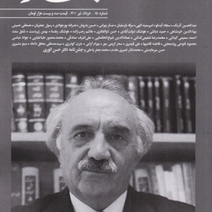 مجله بخارا 150