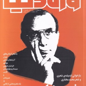 مجله وزن دنیا شماره 21