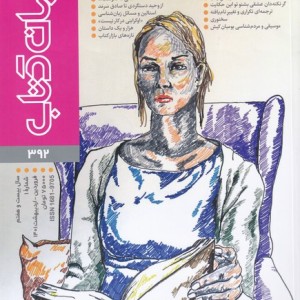 مجله جهان کتاب 392