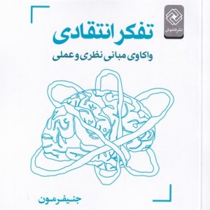 کتاب تفکر انتقادی نشر خاموش