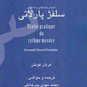 کتاب سلفژ پارتی
