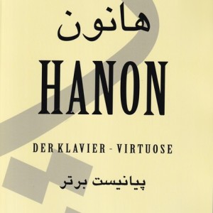 کتاب هانون نشر آواز