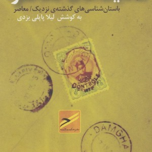 کتاب مادیت‌های معاصر
