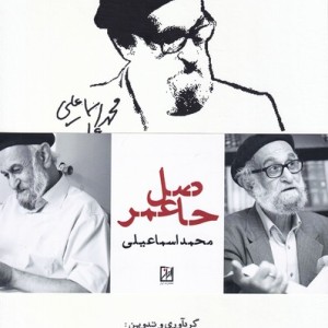 کتاب حاصل عمر نشر آواز