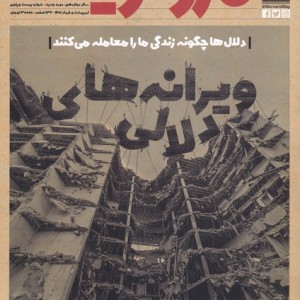 مجله مروارید دو ماهنامه‌ ‌فرهنگی شماره 25