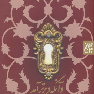 کتاب و آنکه دیرتر آمد