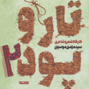 کتاب تار و پود 1