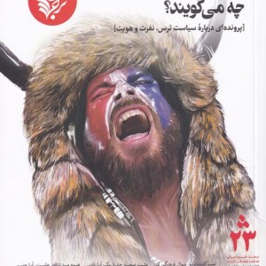 مجله فرهنگ و اندیشه 23 ترجمان