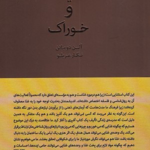 کتاب اندیشه و خوراک