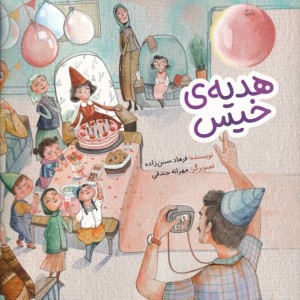 کتاب هدیه‌ی خیس