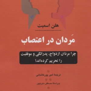 کتاب مردان در اعتصاب