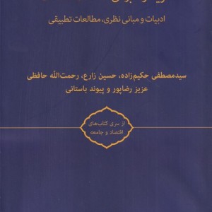 کتاب خرید راهبردی خدمات سلامتی