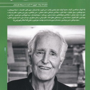 مجله بخارا 151