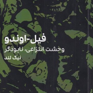 کتاب فیل اوندو‌‌
