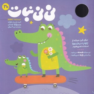 مجله نی نی نبات 30