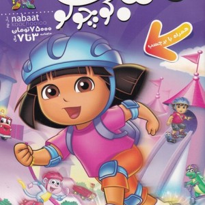 کتاب ماهنامه نبات کوچولو 87