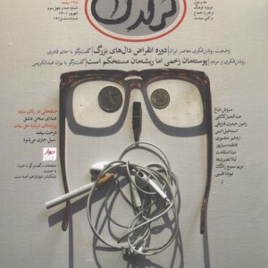 مجله هفتگی کرگدن 143