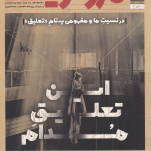 مجله مروارید دو ماهنامه‌ ‌فرهنگی شماره ‌‌26