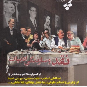 مجله ادبی نوپا نشر مجله ادبی نوپا