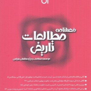 فصلنامه مطالعات تاریخی 71