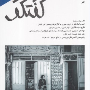 مجله فصلنامه فرهنگی و اجتماعی گفتگو 93
