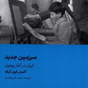 کتاب سرزمین جدید
