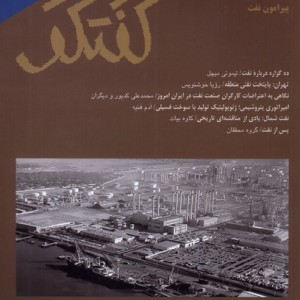 مجله فصلنامه فرهنگی و اجتماعی گفتگو 94