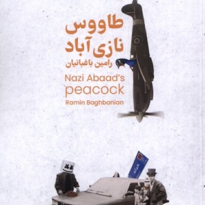 کتاب طاووس نازی آباد
