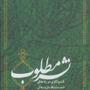 کتاب نشر مطلوب