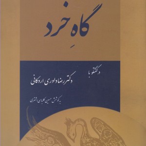 کتاب گاه خرد