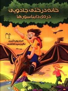 کتاب دره دایناسورها