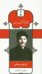 کتاب ابراهیم رمضانی