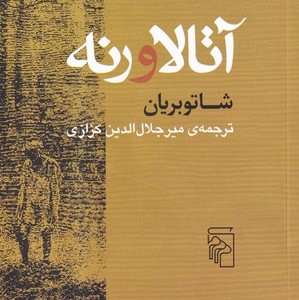 کتاب آتالا و رنه